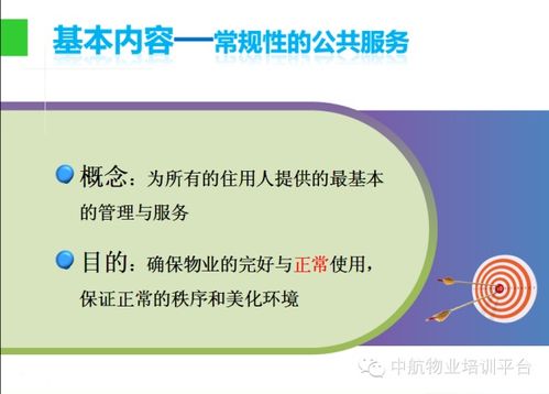 物业管理入门知识 从基础到实践