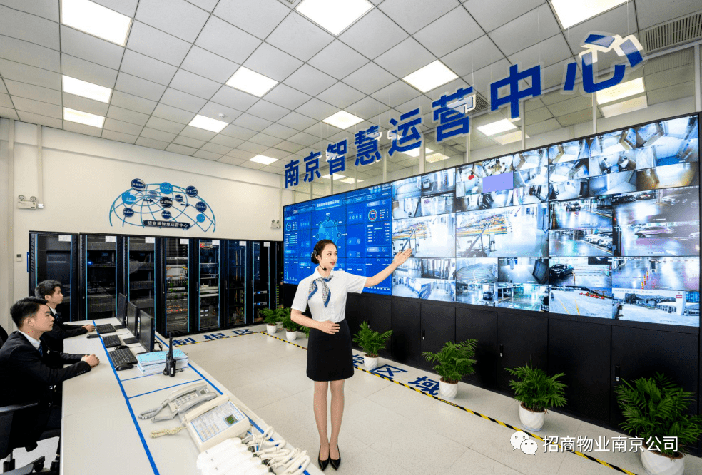 美好生活，科技赋能 南京智慧运营中心构筑物业管理新模式