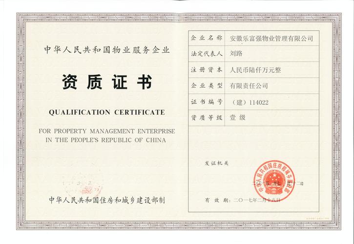 安徽乐富强物业管理